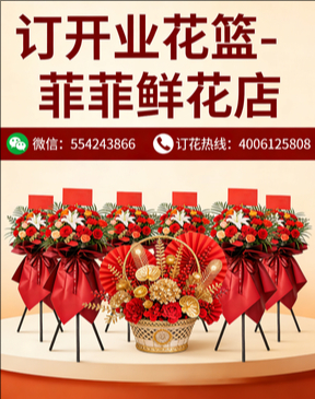 湖州订开业花篮