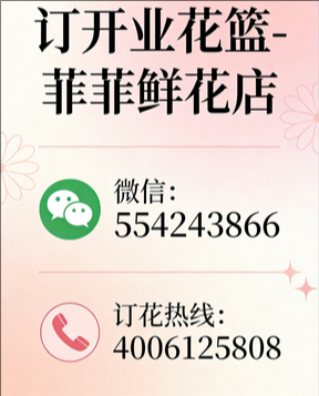 湖州订开业花篮
