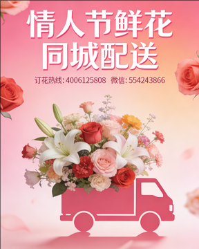 湖州情人节鲜花同城配送