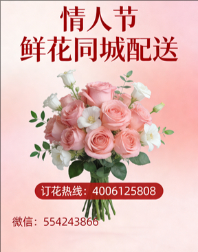 湖州情人节鲜花同城配送